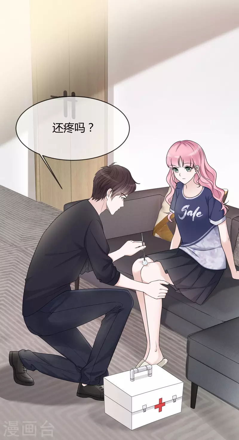 第15话 受伤 第23页
