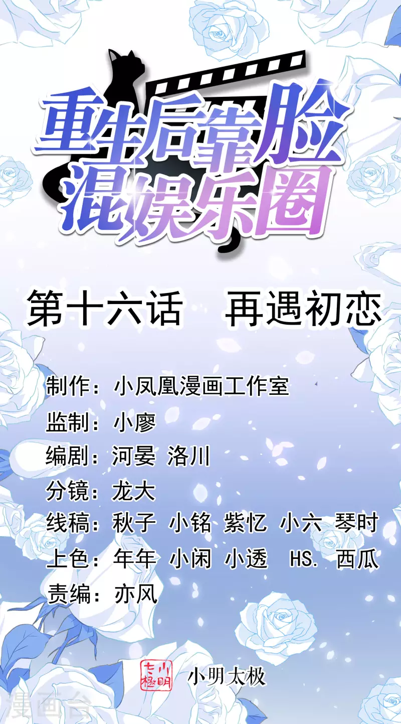 第16话 再遇初恋 第1页