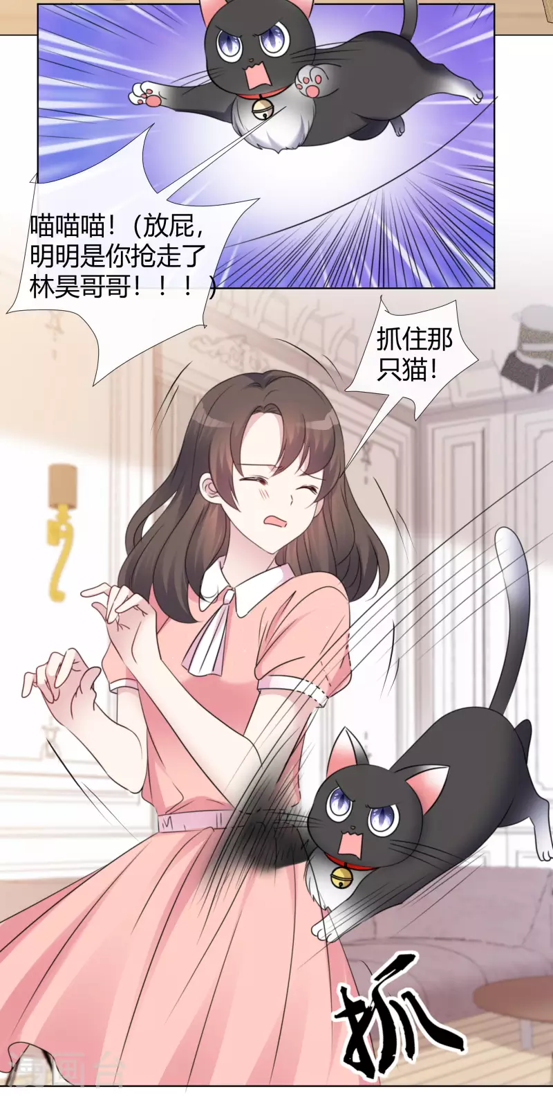第16话 再遇初恋 第6页