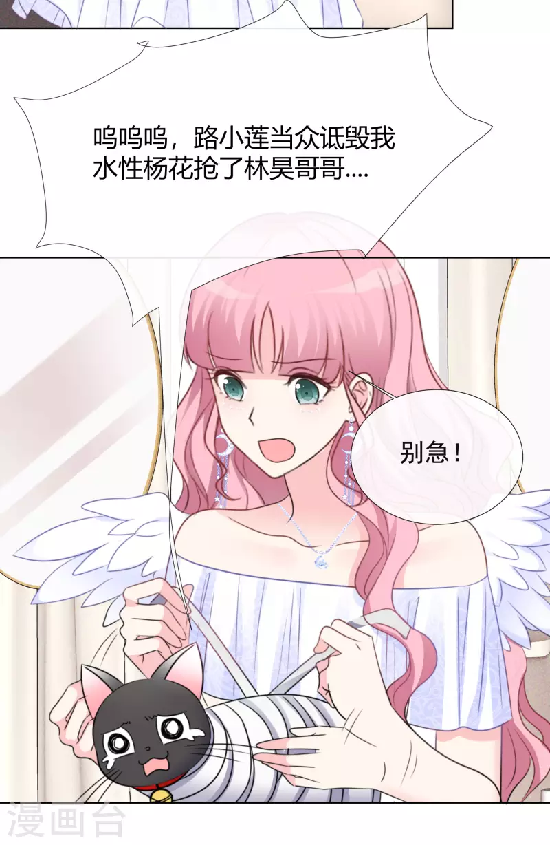 第16话 再遇初恋 第12页