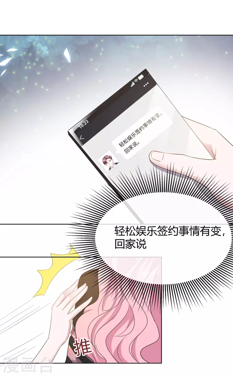 第16话 再遇初恋 第20页