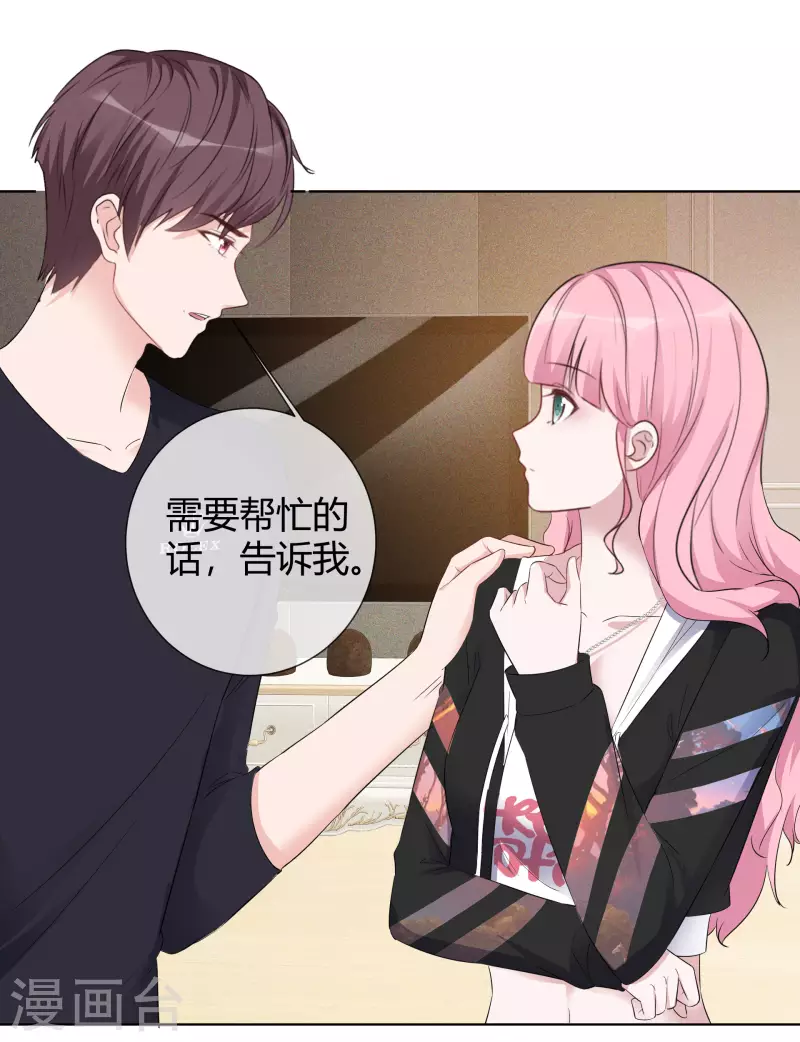 第16话 再遇初恋 第29页