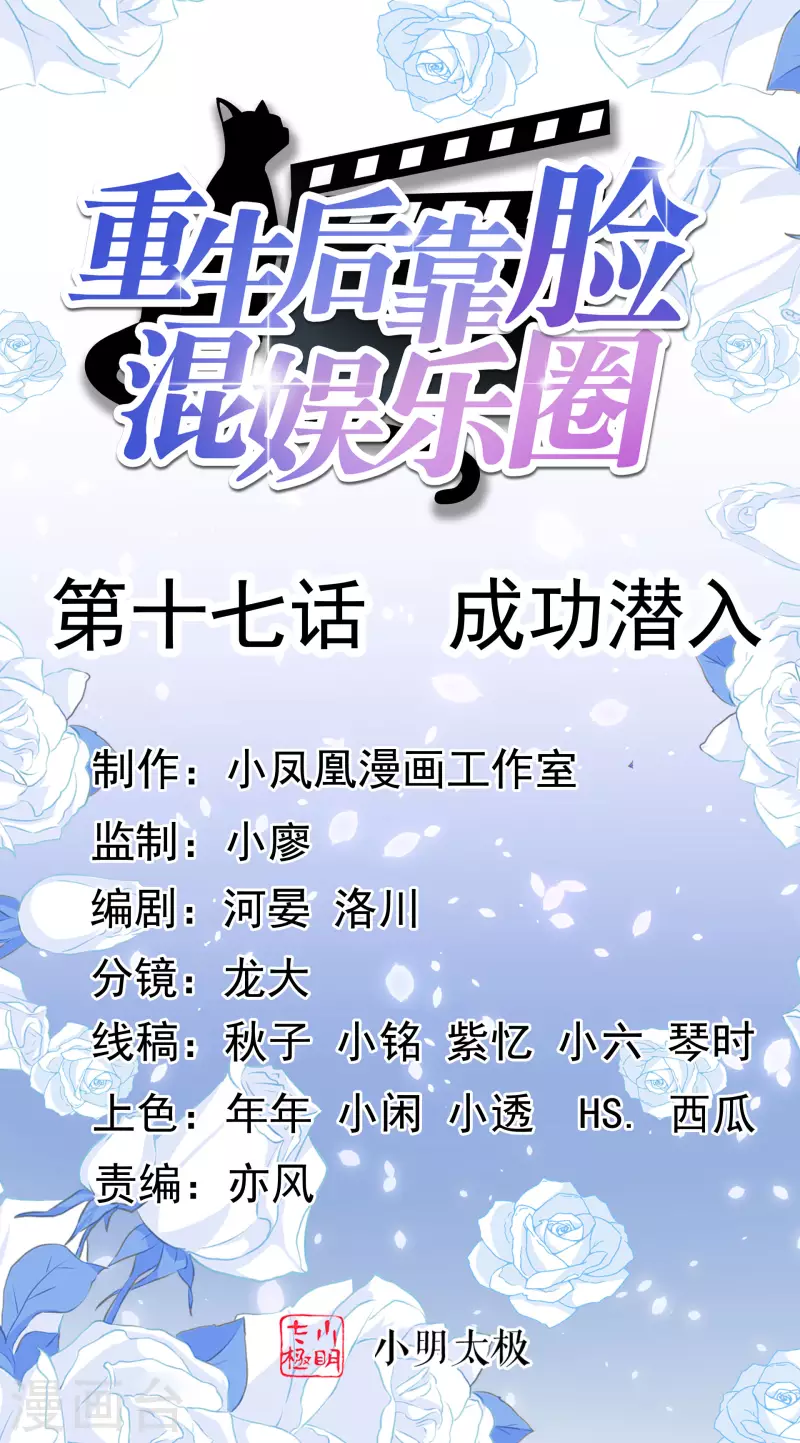 第17话 成功潜入 第1页