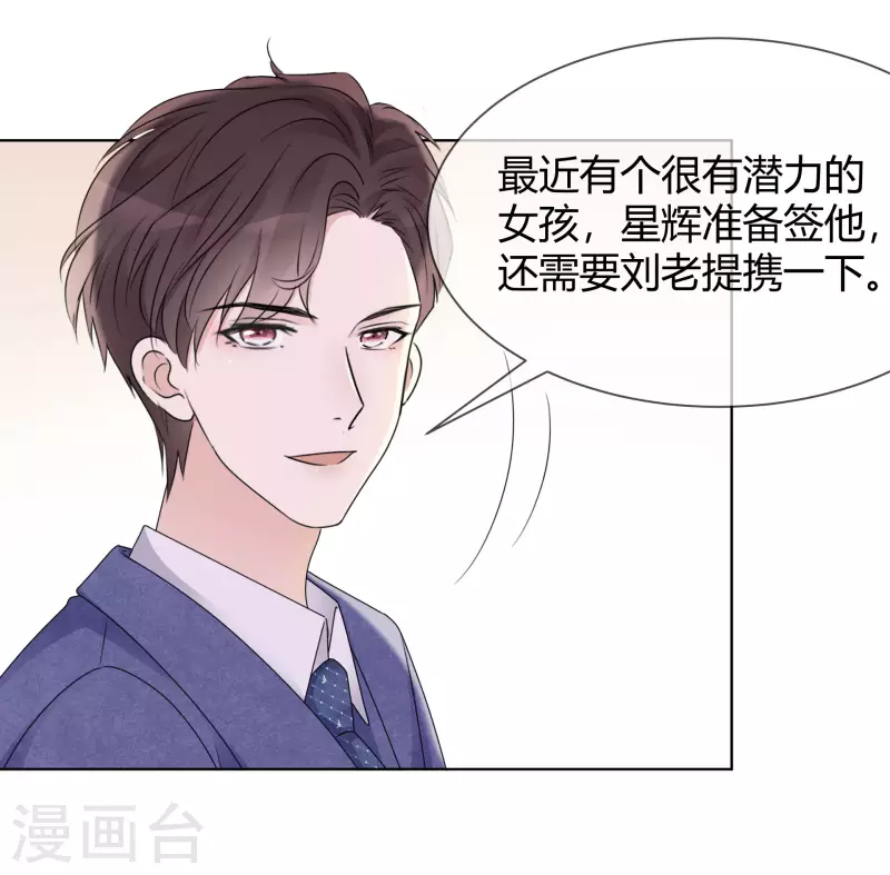 第17话 成功潜入 第8页