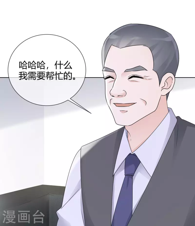 第17话 成功潜入 第9页
