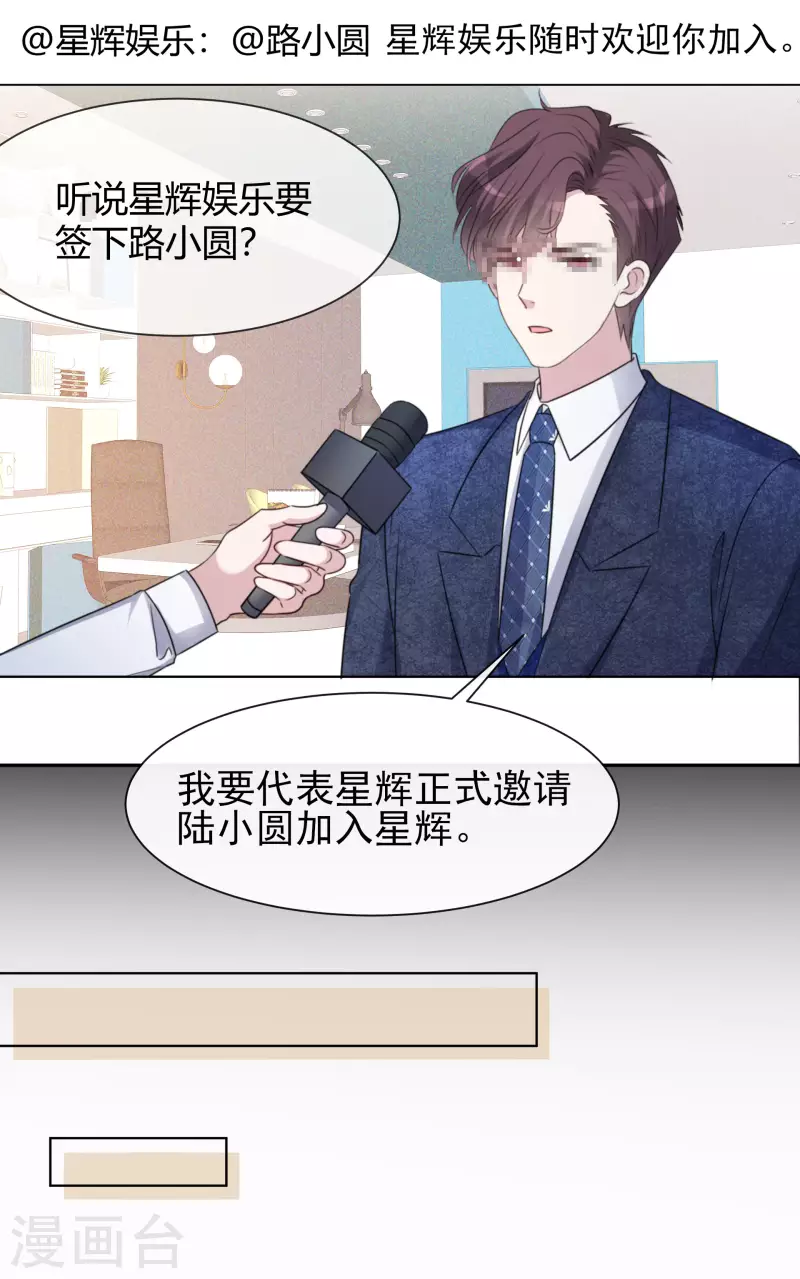 第17话 成功潜入 第14页