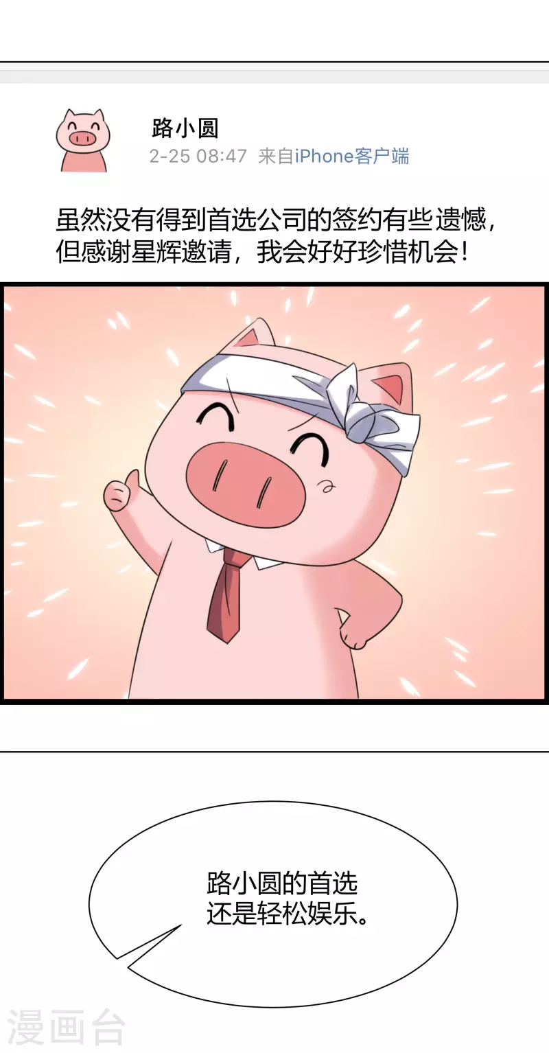 第17话 成功潜入 第19页
