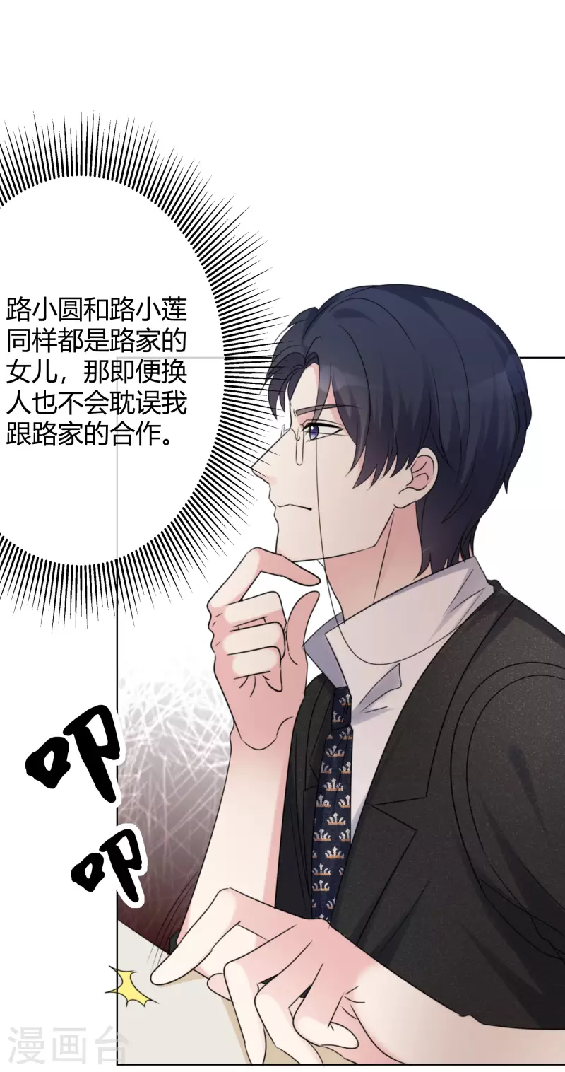 第17话 成功潜入 第21页
