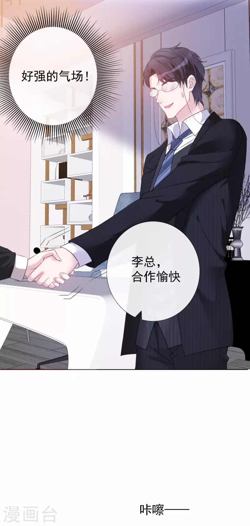 第17话 成功潜入 第28页