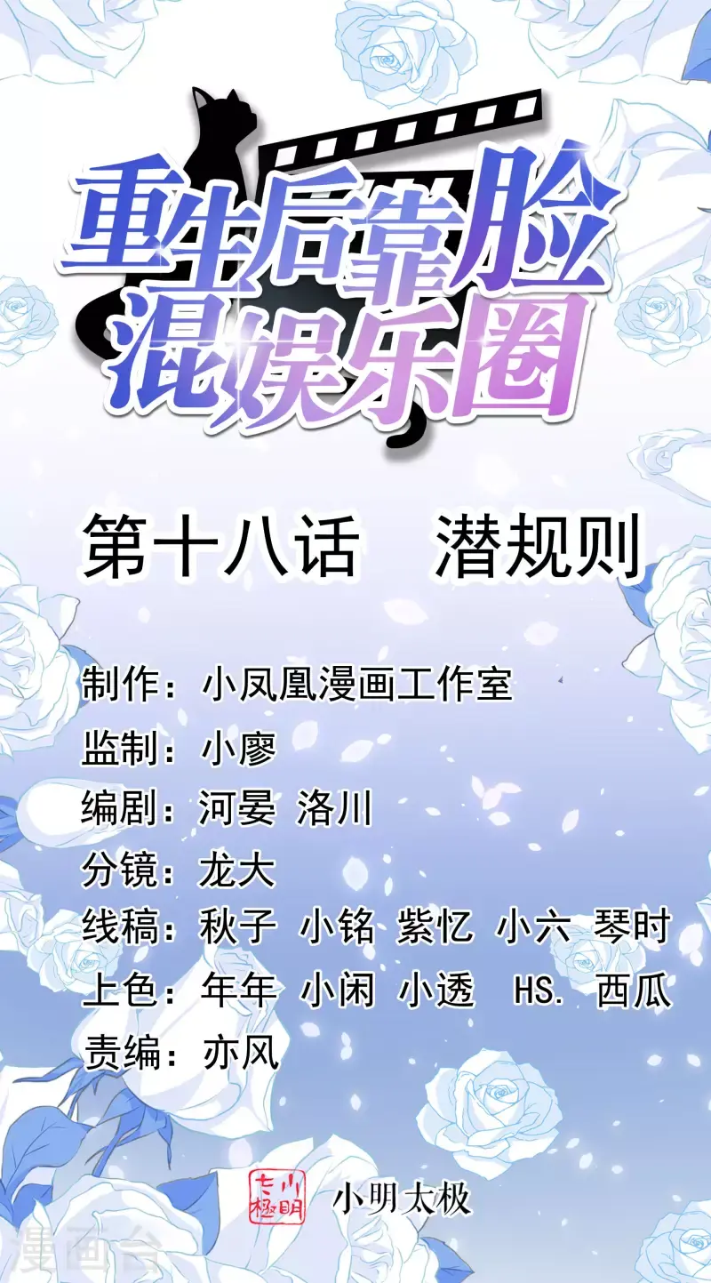 第18话 潜规则 第1页