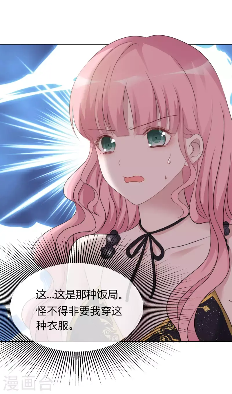 第18话 潜规则 第13页
