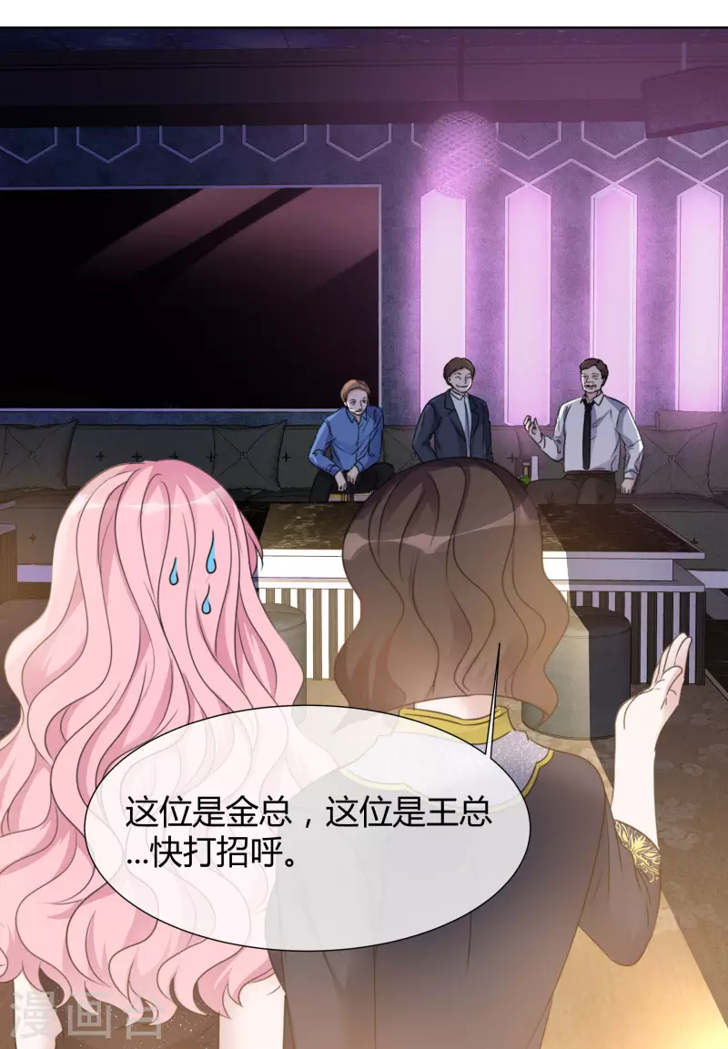 第18话 潜规则 第14页