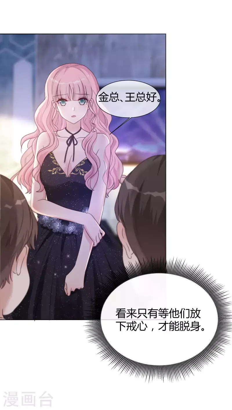 第18话 潜规则 第15页