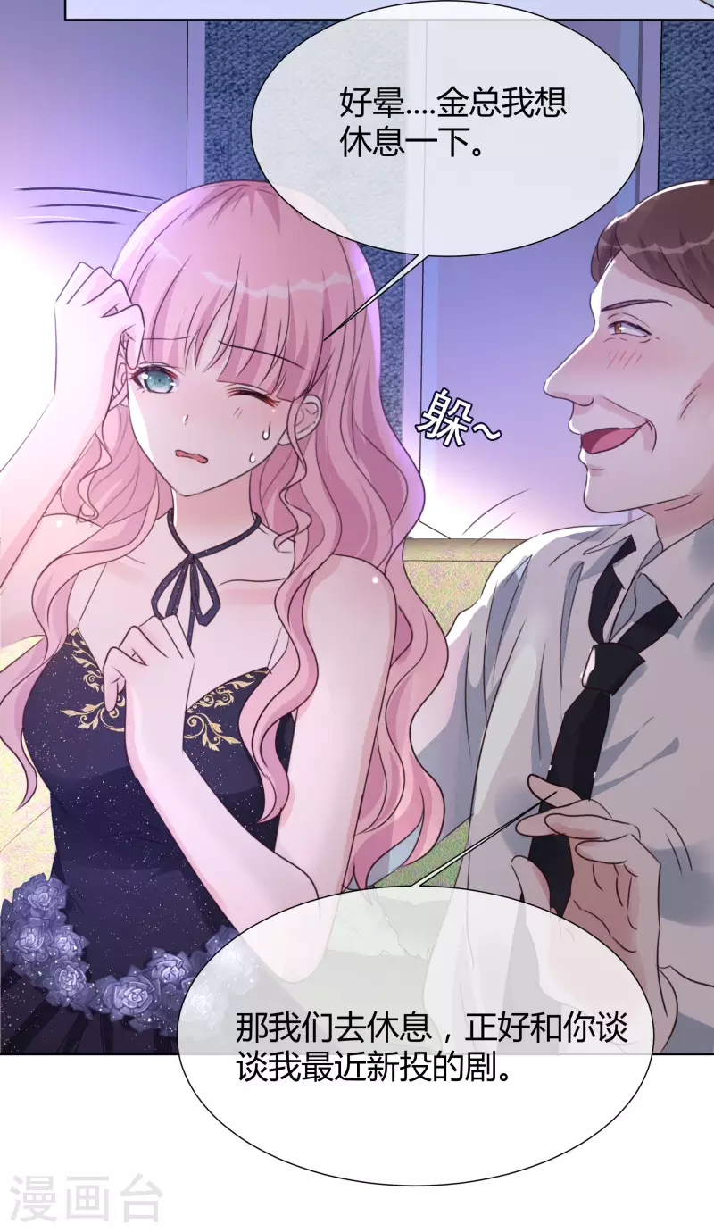 第18话 潜规则 第19页