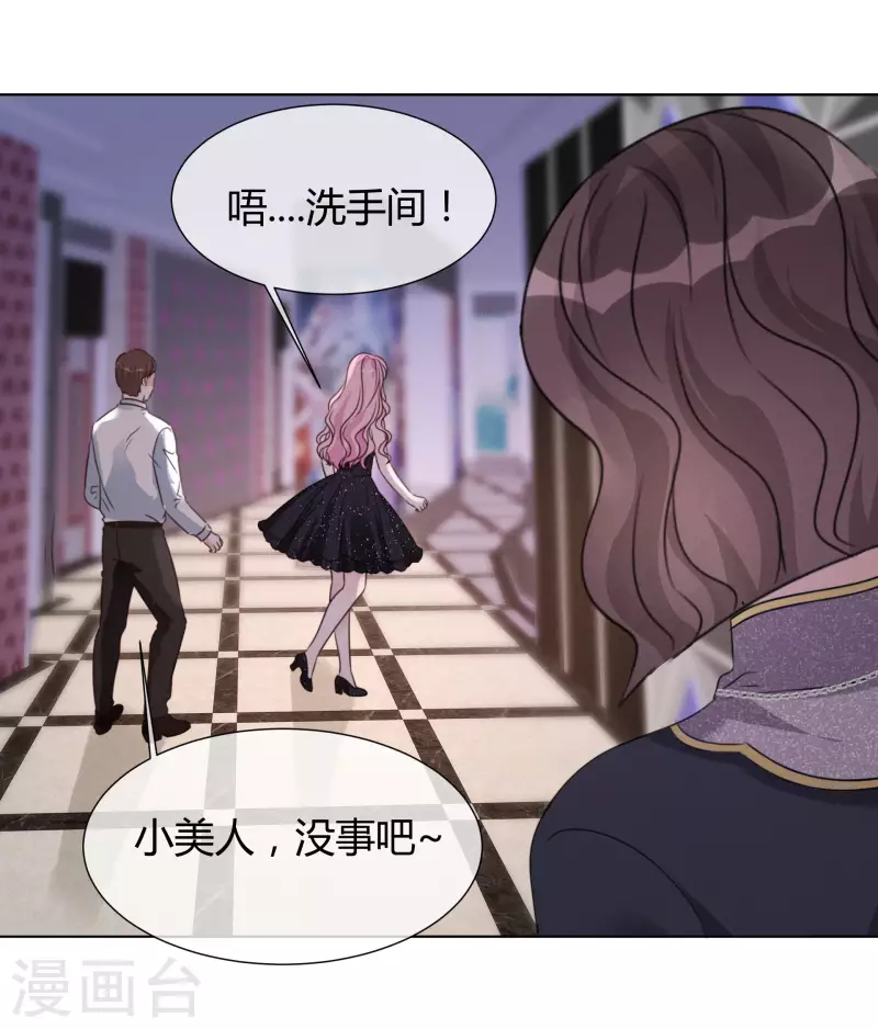 第18话 潜规则 第20页