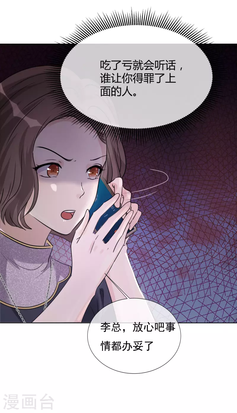 第18话 潜规则 第21页