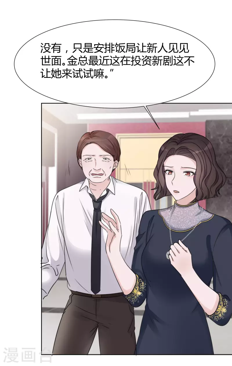 第18话 潜规则 第31页