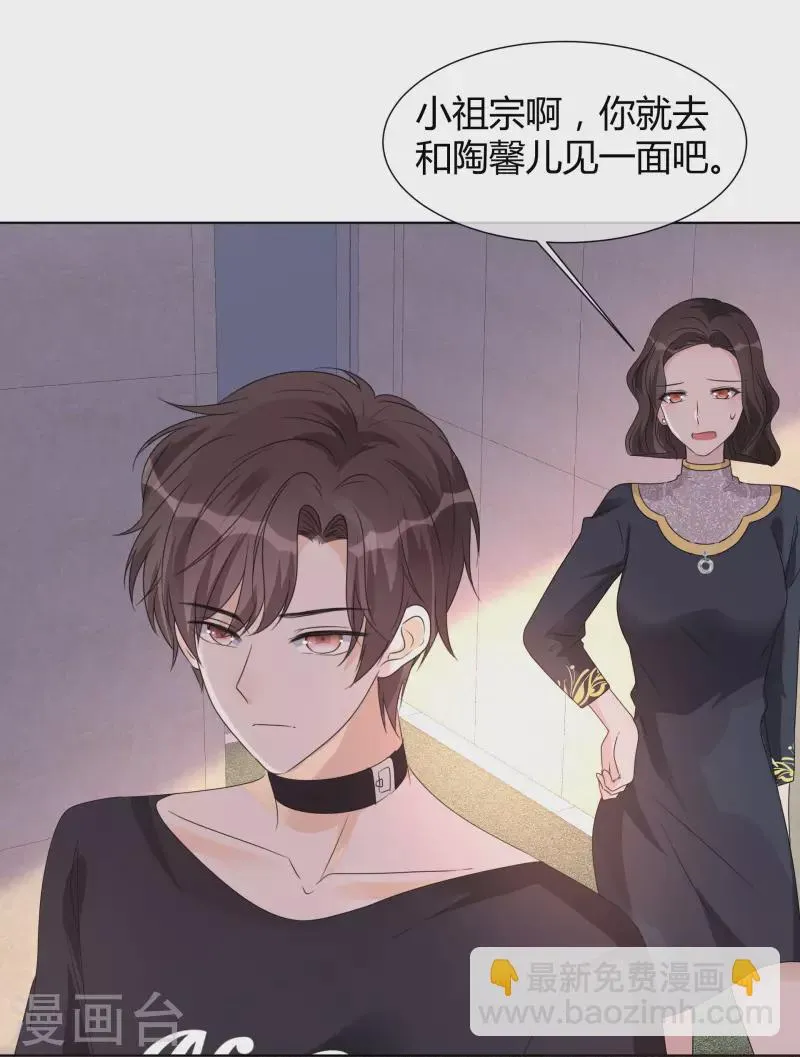第20话 小魔王 第3页