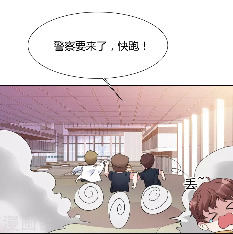 第20话 小魔王 第24页