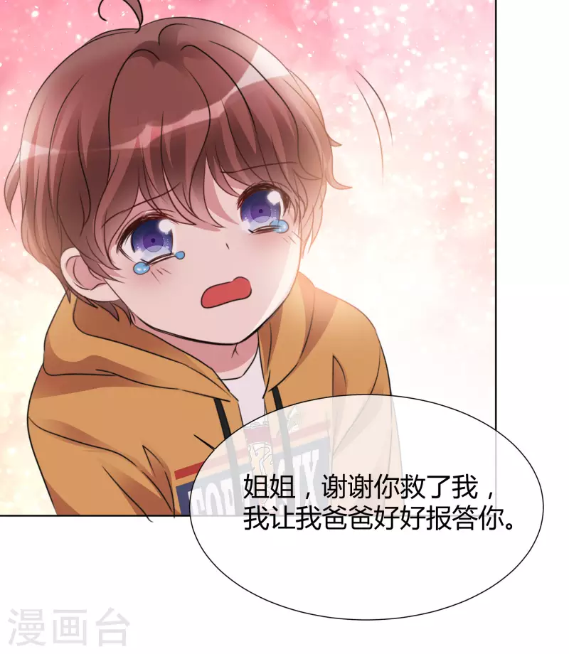 第20话 小魔王 第27页