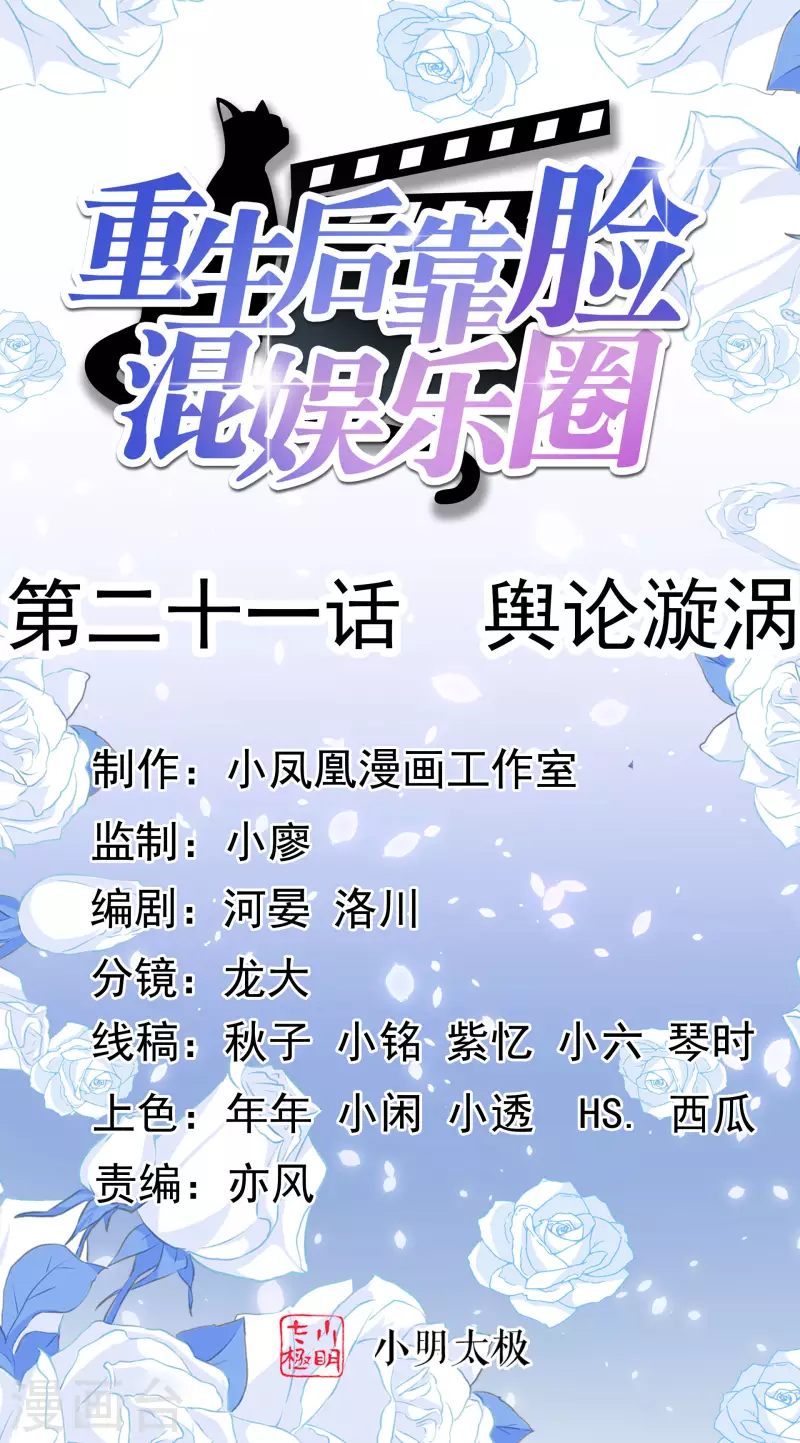 第21话 舆论漩涡 第1页