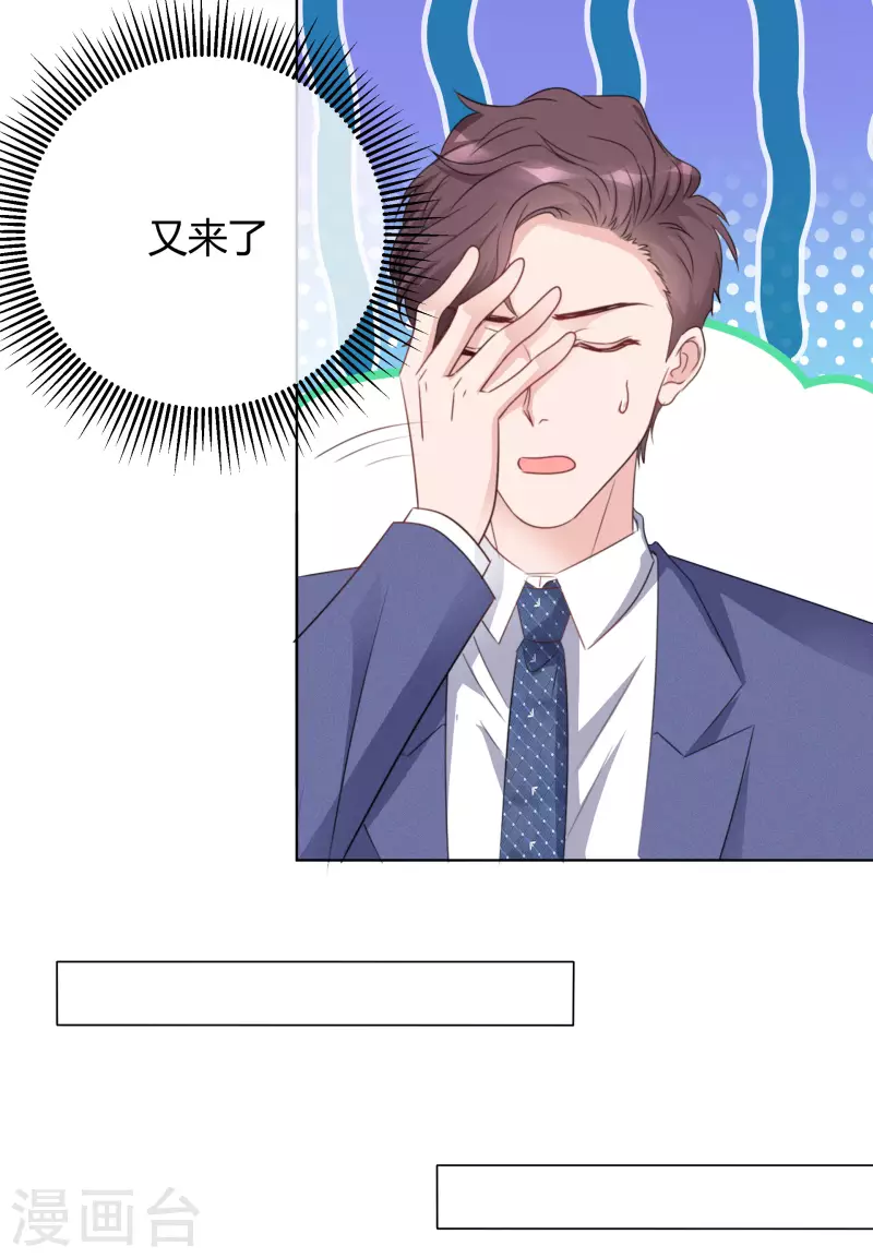 第21话 舆论漩涡 第6页