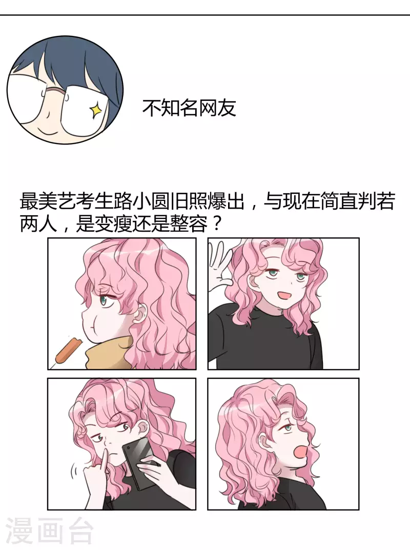 第21话 舆论漩涡 第15页
