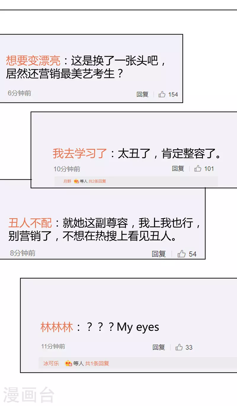 第21话 舆论漩涡 第16页