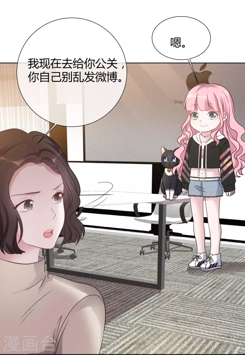 第21话 舆论漩涡 第20页