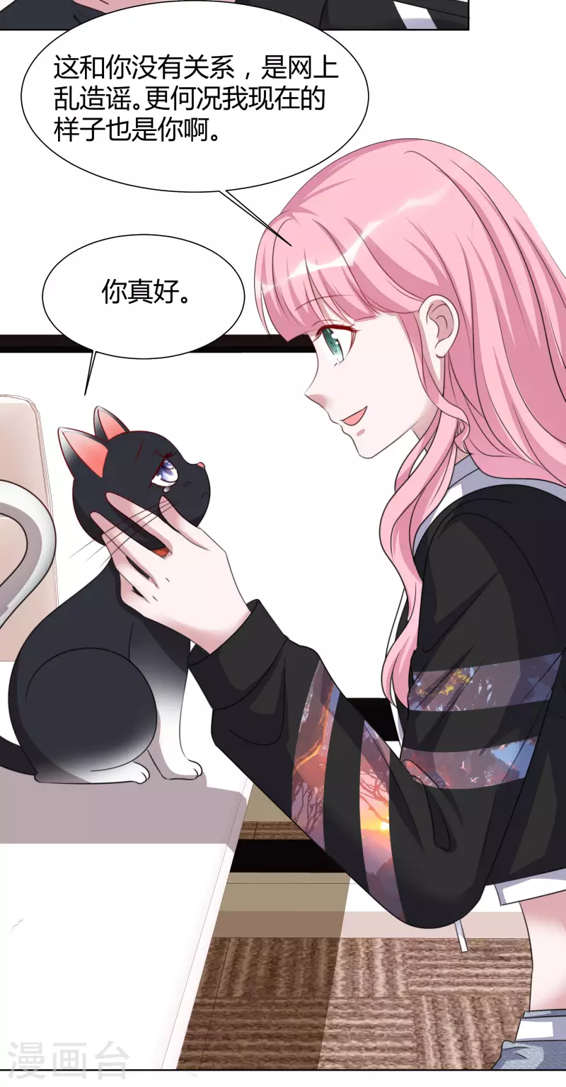 第21话 舆论漩涡 第23页