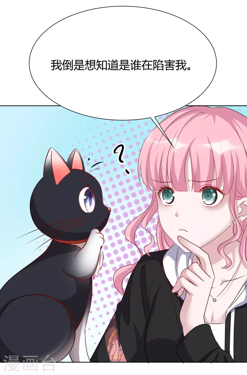 第21话 舆论漩涡 第24页