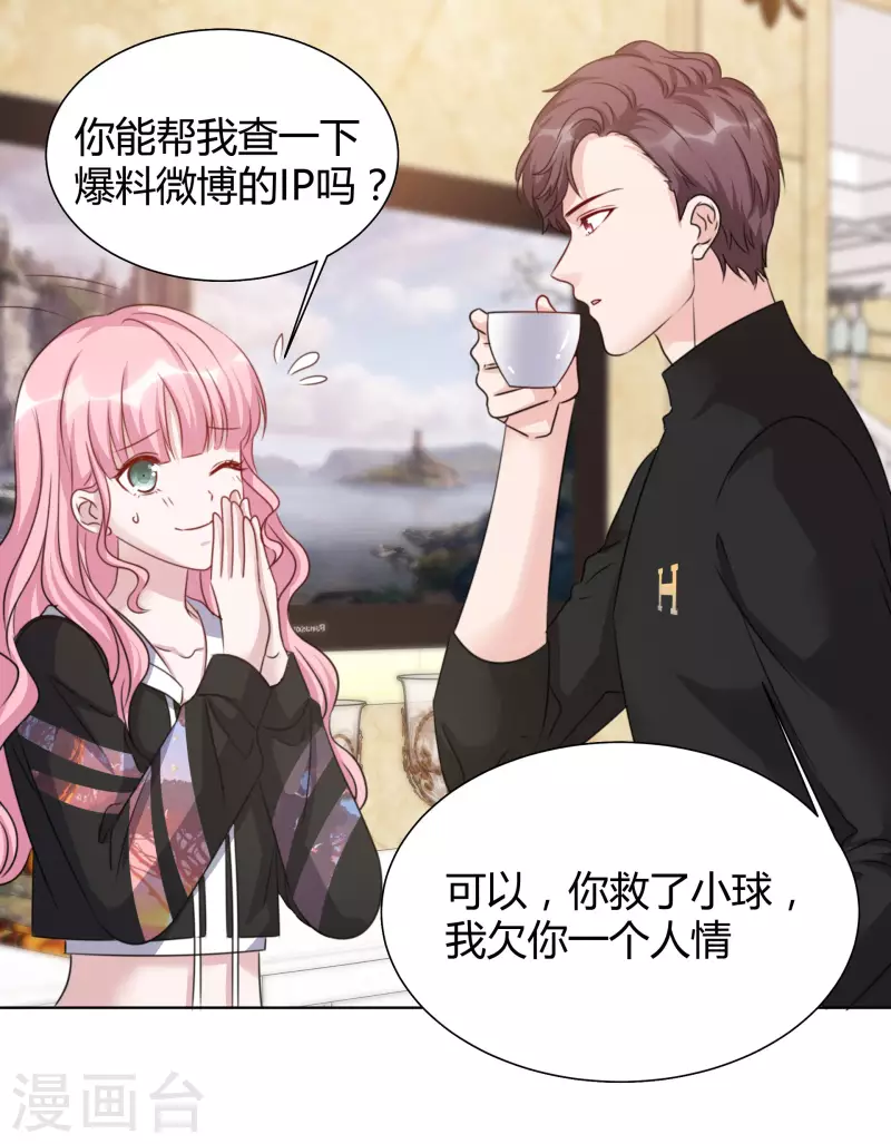 第21话 舆论漩涡 第30页