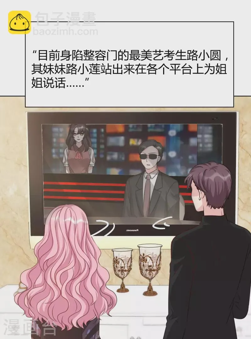 第21话 舆论漩涡 第31页