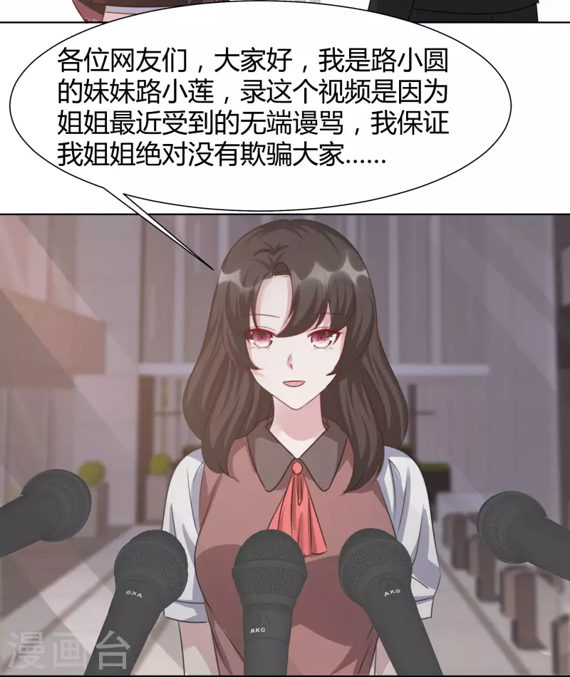 第21话 舆论漩涡 第32页