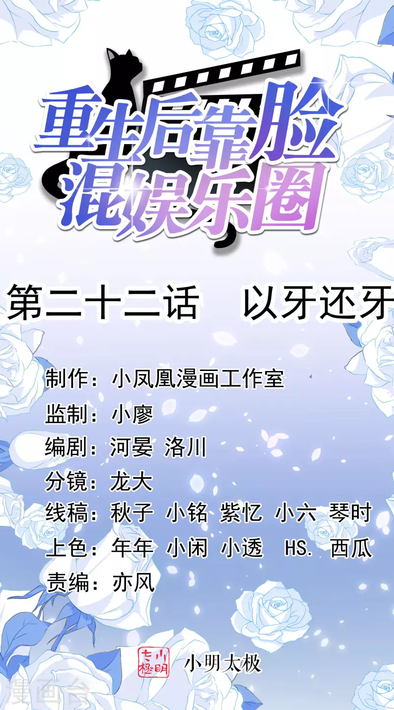 第22话 以牙还牙 第1页