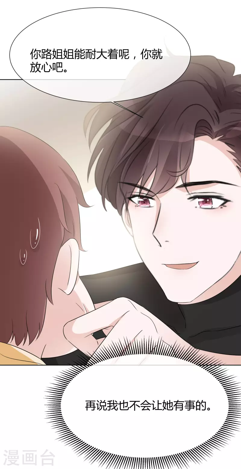 第22话 以牙还牙 第22页