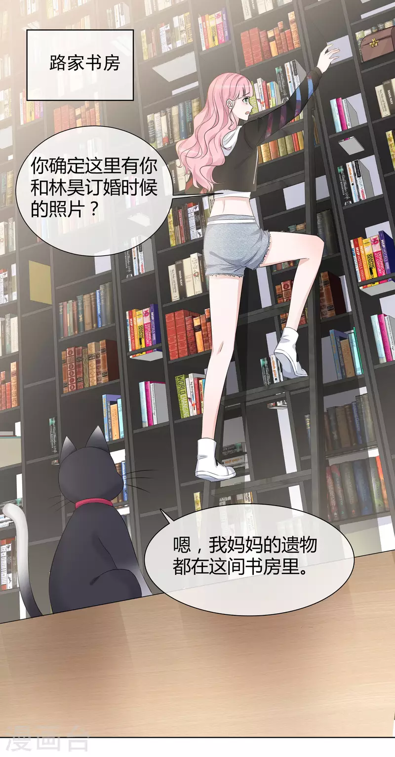 第22话 以牙还牙 第23页