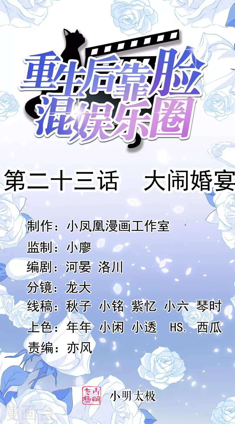 第23话 大闹婚宴 第1页
