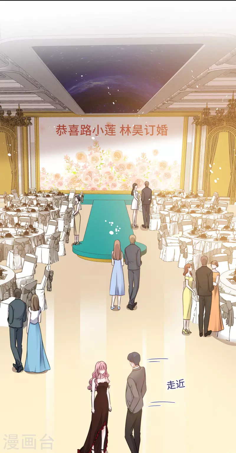第23话 大闹婚宴 第5页