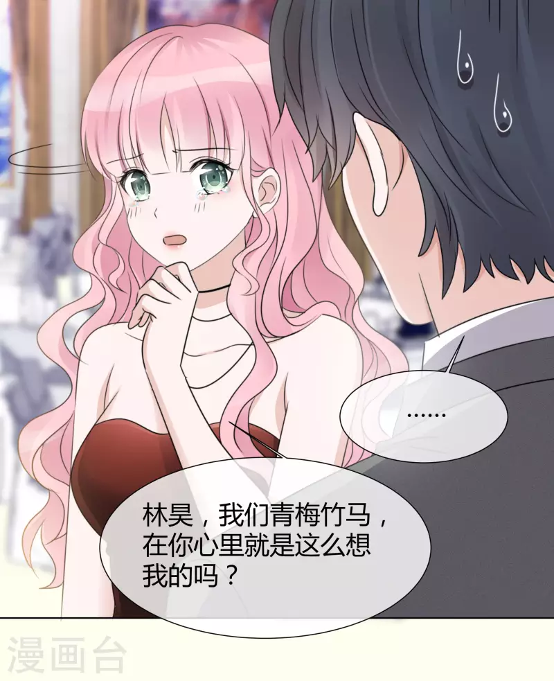 第23话 大闹婚宴 第18页