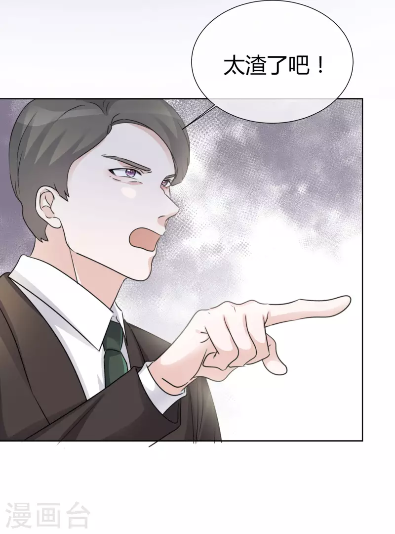 第23话 大闹婚宴 第21页