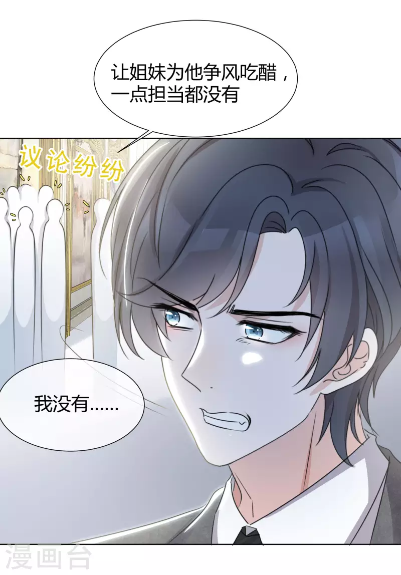 第23话 大闹婚宴 第22页