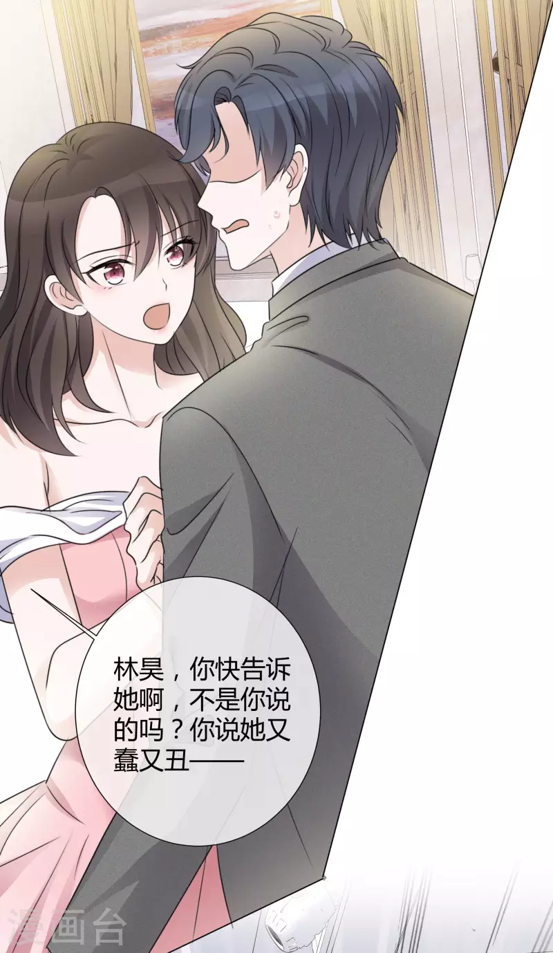 第23话 大闹婚宴 第23页