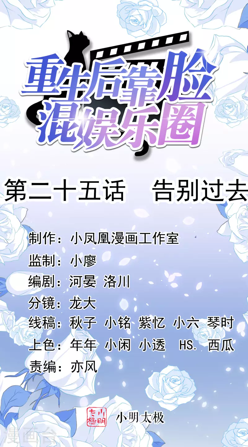 第25话 告别过去 第1页