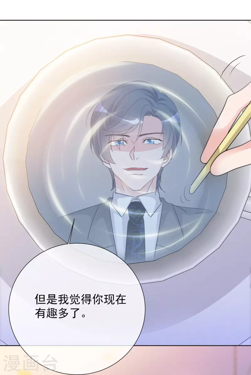 第25话 告别过去 第10页
