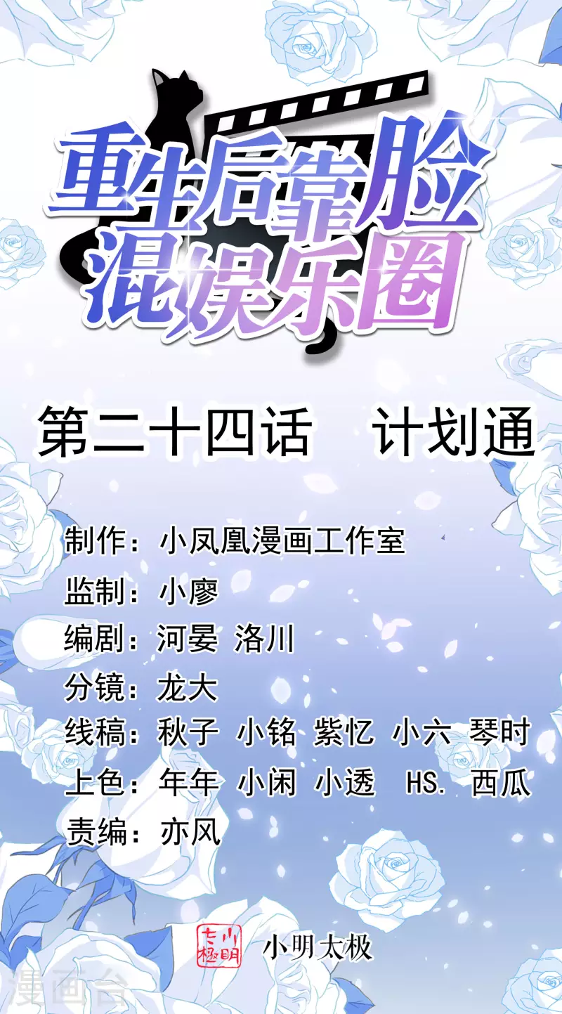 第24话 计划通 第1页