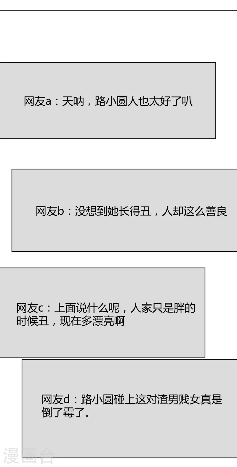 第24话 计划通 第3页