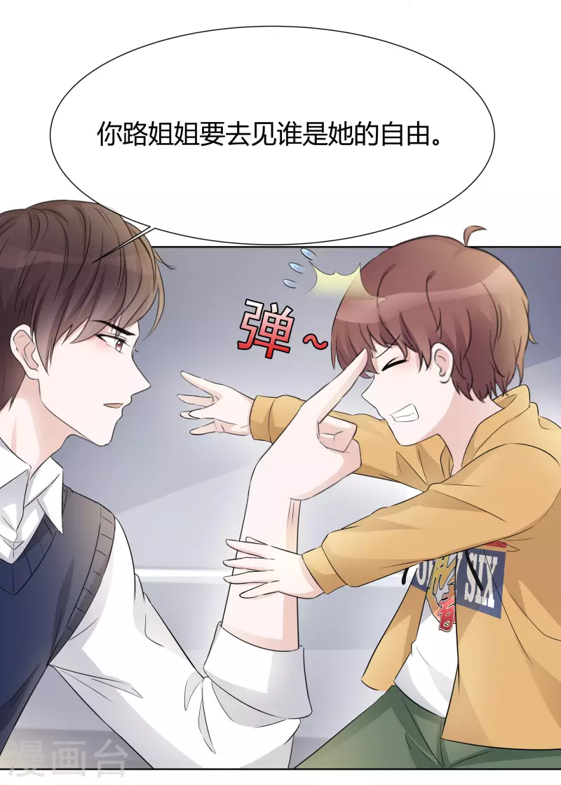 第24话 计划通 第21页