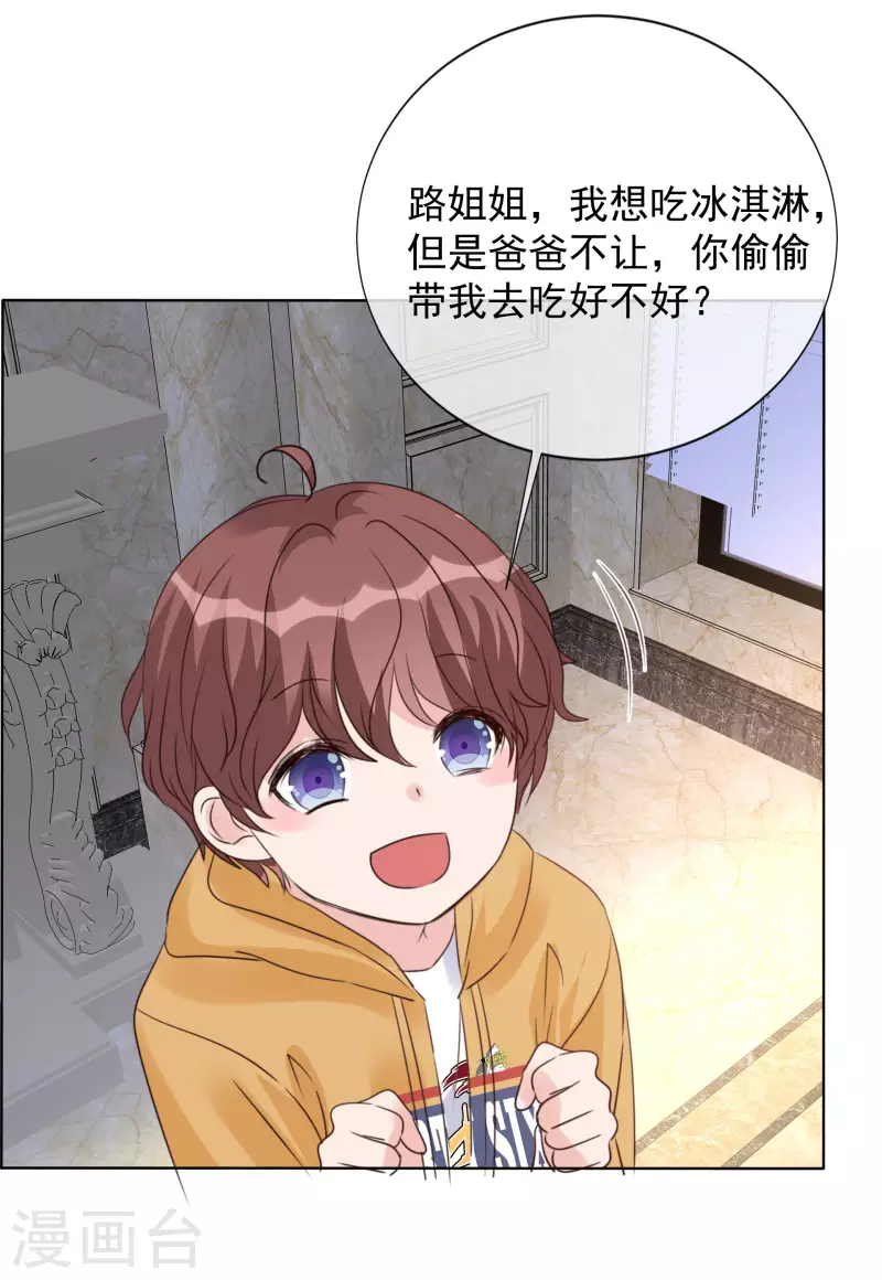 第26话 胆小鬼 第3页