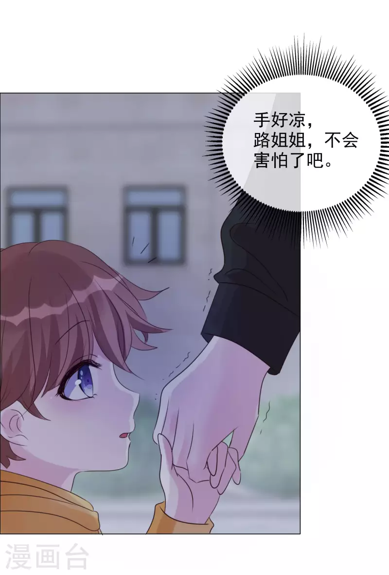 第26话 胆小鬼 第10页